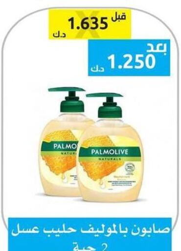 PALMOLIVE   in الجمعية التعاونية لجمعية المستهلك بوزارة الدفاع  in الكويت - مدينة الكويت