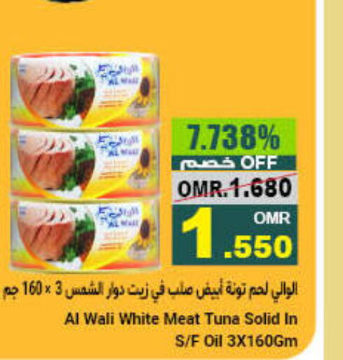  Tuna - Canned  in مركز العامري in عُمان - مسقط‎