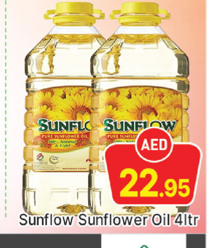 SUNFLOW زيت دوار الشمس  in المدينة in الإمارات العربية المتحدة , الامارات - دبي