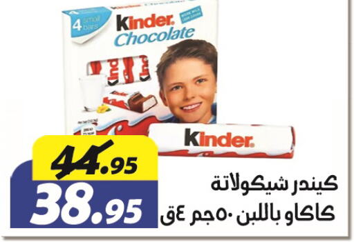 KINDER   in El Fergany Hyper Market   in Egypt - Cairo