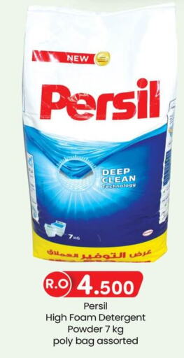 PERSIL منظف  in ك. الم. للتجارة in عُمان - صلالة