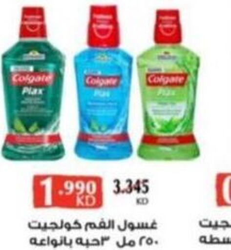 COLGATE Mouthwash  in North West Sulaibkhat Coop in Kuwait - Ahmadi Governorate