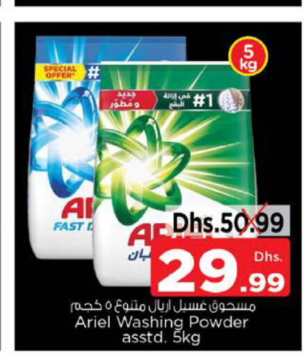 ARIEL Detergent  in Nesto Hypermarket in UAE - Dubai