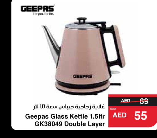 GEEPAS Kettle  in SPAR Hyper Market  in UAE - Ras al Khaimah