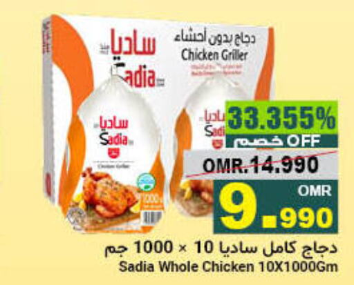 SADIA Frozen Whole Chicken  in Al Amri Center in Oman - Muscat