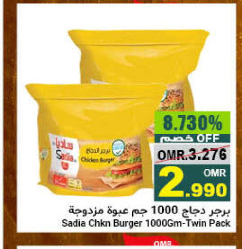 SADIA Chicken Burger  in Al Amri Center in Oman - Muscat