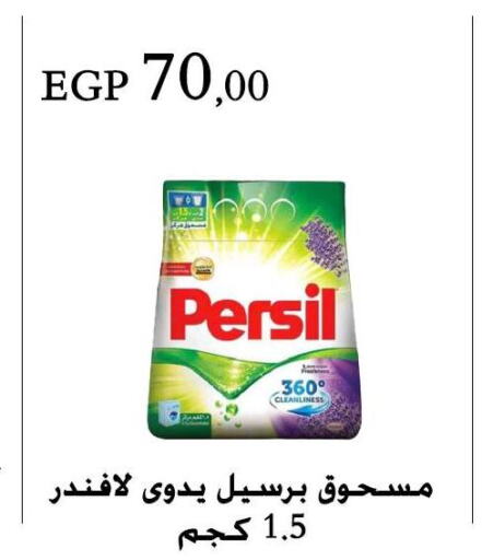 PERSIL Detergent  in Arafa Market in Egypt - Cairo