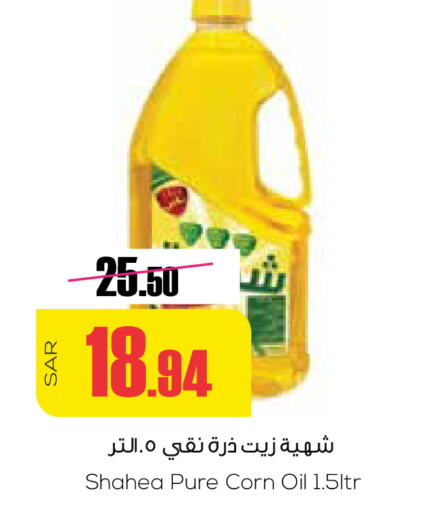  Corn Oil  in Sapt in KSA, Saudi Arabia, Saudi - Buraidah