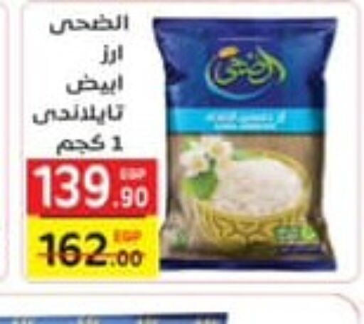  White Rice  in Al Baraka Mall in Egypt - Cairo