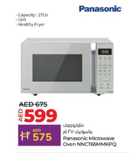 PANASONIC فرن الميكروويف  in لولو هايبرماركت in الإمارات العربية المتحدة , الامارات - رَأْس ٱلْخَيْمَة