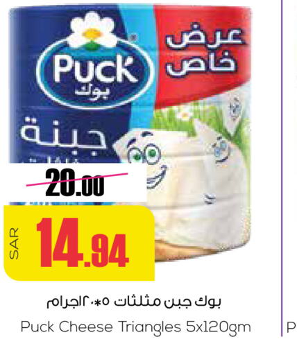 PUCK Triangle Cheese  in Sapt in KSA, Saudi Arabia, Saudi - Buraidah