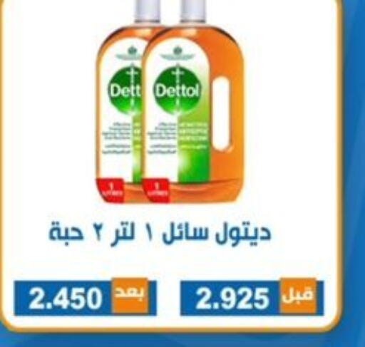 DETTOL مطهر  in جمعية ضاحية الشهداء التعاونية in الكويت - مدينة الكويت