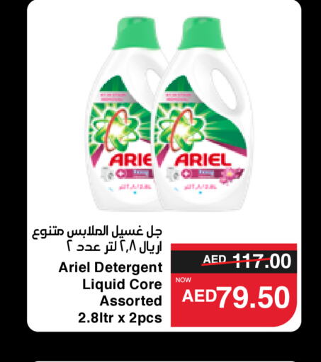 ARIEL Detergent  in SPAR Hyper Market  in UAE - Dubai