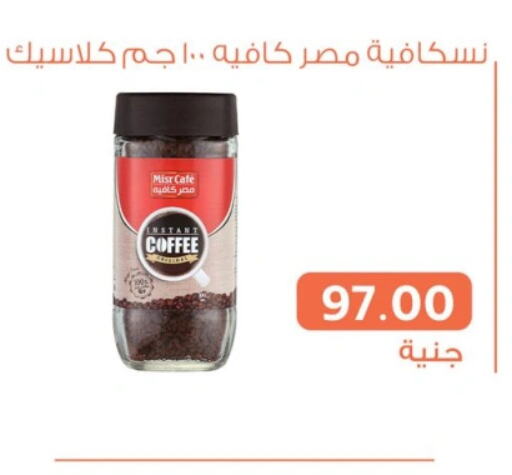 NESCAFE Coffee  in Ghallab Market in Egypt - Cairo