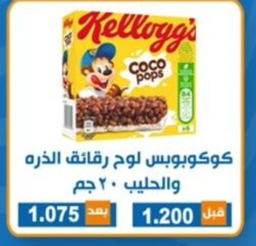 KELLOGGS حبوب الإفطار  in جمعية ضاحية الشهداء التعاونية in الكويت - مدينة الكويت