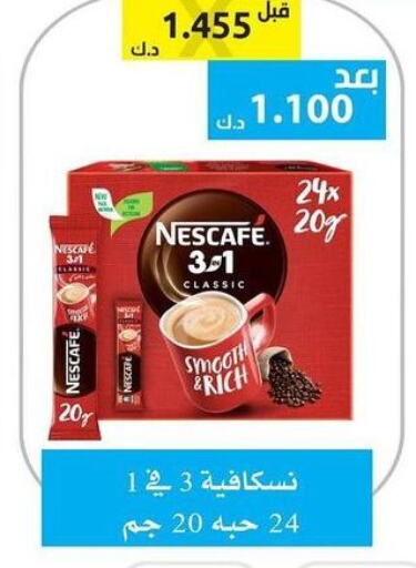 NESCAFE Coffee  in الجمعية التعاونية لجمعية المستهلك بوزارة الدفاع  in الكويت - مدينة الكويت