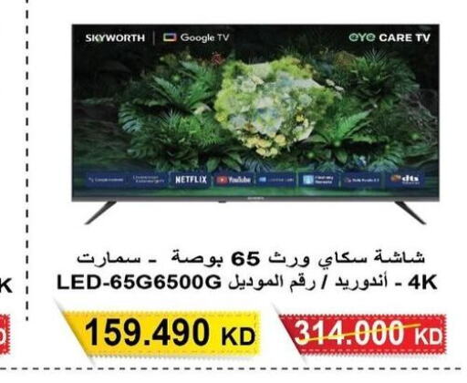 SKYWORTH Smart TV  in Salwa Co-Operative Society  in Kuwait - Kuwait City