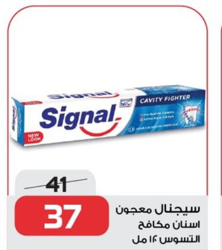 SIGNAL معجون أسنان  in زهران ماركت in Egypt - القاهرة