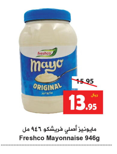  Mayonnaise  in Hyper Bshyyah in KSA, Saudi Arabia, Saudi - Jeddah