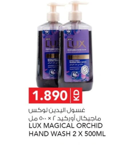 LUX   in Al Nasser Hypermarket in Kuwait - Ahmadi Governorate