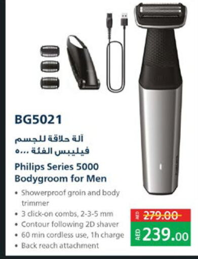 PHILIPS Hair Remover   in Lulu Hypermarket in UAE - Umm al Quwain