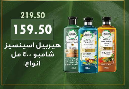 HERBAL ESSENCES شامبو / بلسم  in سعودي سوبرماركت in Egypt - القاهرة