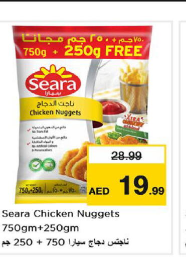 SEARA Chicken Nuggets  in Last Chance  in UAE - Sharjah / Ajman