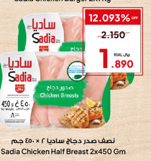 SADIA صدور دجاج  in الفيحاء هايبرماركت in عُمان - مسقط‎