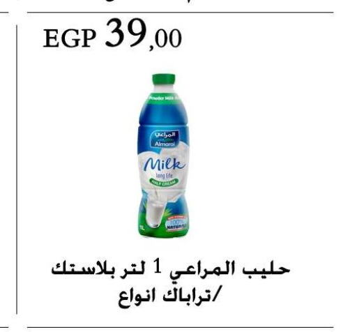 ALMARAI Long Life / UHT Milk  in Arafa Market in Egypt - Cairo