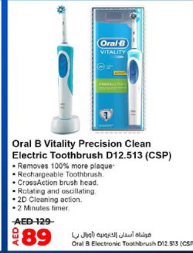 ORAL-B فرشاة أسنان  in لولو هايبرماركت in الإمارات العربية المتحدة , الامارات - أم القيوين‎