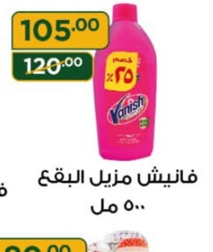 VANISH مبيض  in هايبر جبريل in Egypt - القاهرة