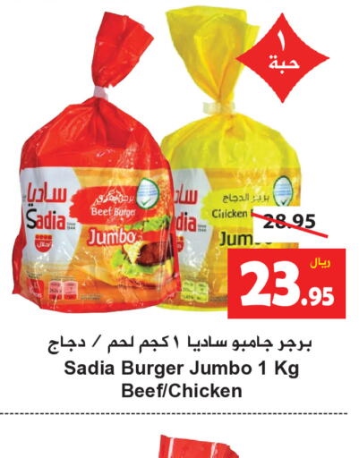 SADIA Chicken Burger  in Hyper Bshyyah in KSA, Saudi Arabia, Saudi - Jeddah