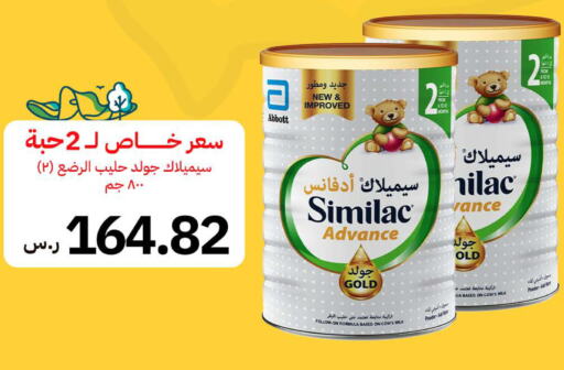 SIMILAC   in iBrand Pharmacy in KSA, Saudi Arabia, Saudi - Jazan