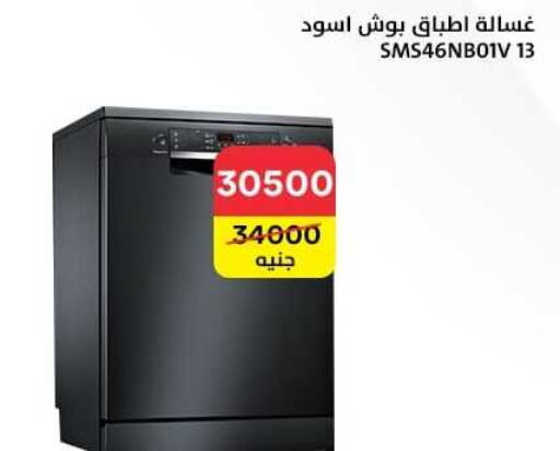 BOSCH Washing Machine  in Al Masreen group in Egypt - Cairo