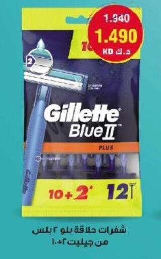 GILLETTE Razor  in khitancoop in Kuwait - Kuwait City