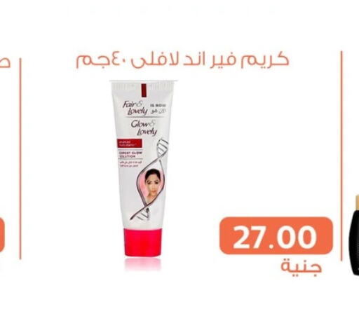 FAIR & LOVELY كريم للوجه  in سوق غلاب in Egypt - القاهرة