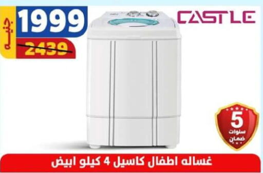 CASTLE Washing Machine  in Shaheen Center in Egypt - Cairo