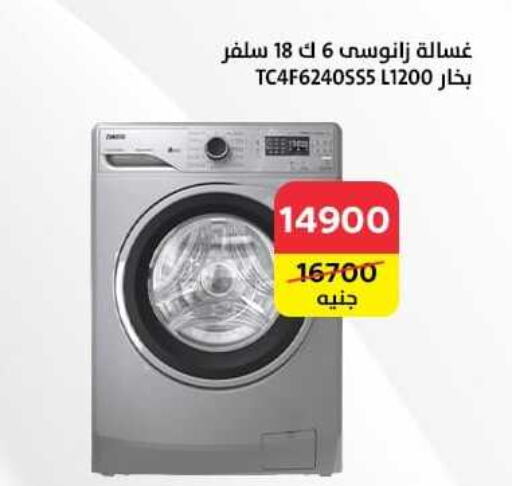 ZANUSSI Washing Machine  in Al Masreen group in Egypt - Cairo