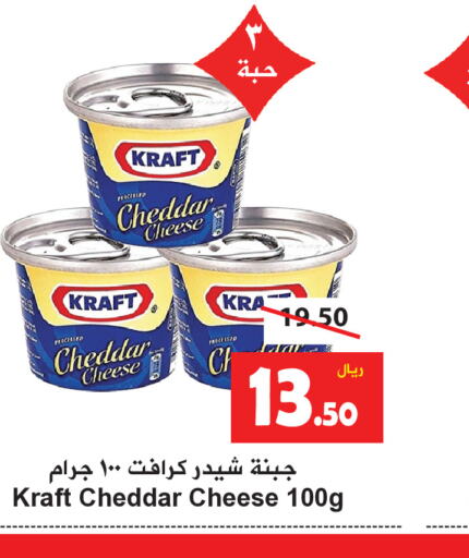 KRAFT Cheddar Cheese  in Hyper Bshyyah in KSA, Saudi Arabia, Saudi - Jeddah