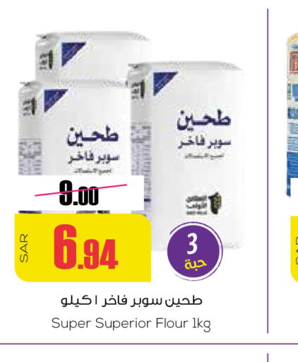  All Purpose Flour  in Sapt in KSA, Saudi Arabia, Saudi - Buraidah