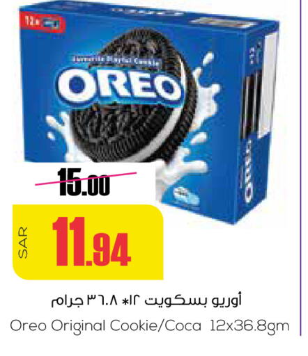 OREO   in Sapt in KSA, Saudi Arabia, Saudi - Buraidah