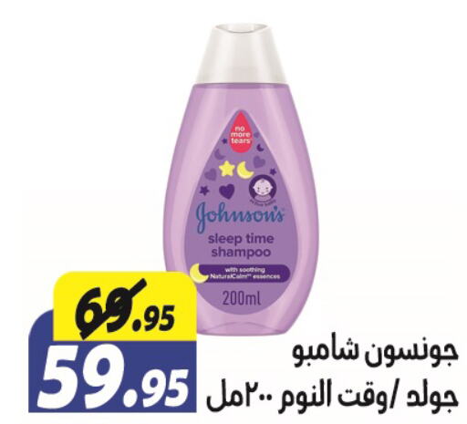 JOHNSONS   in الفرجاني هايبر ماركت in Egypt - القاهرة