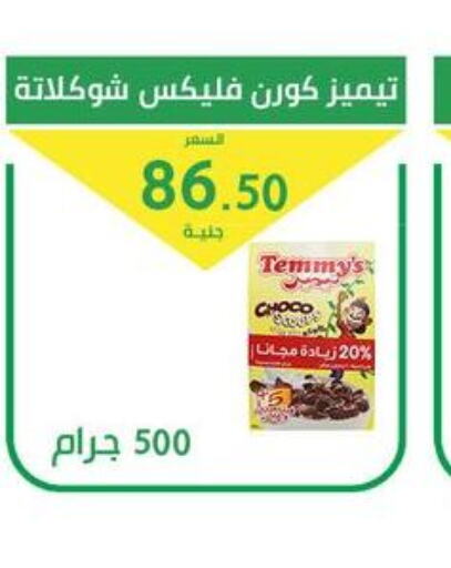 TEMMYS   in سوق العمدة in Egypt - القاهرة