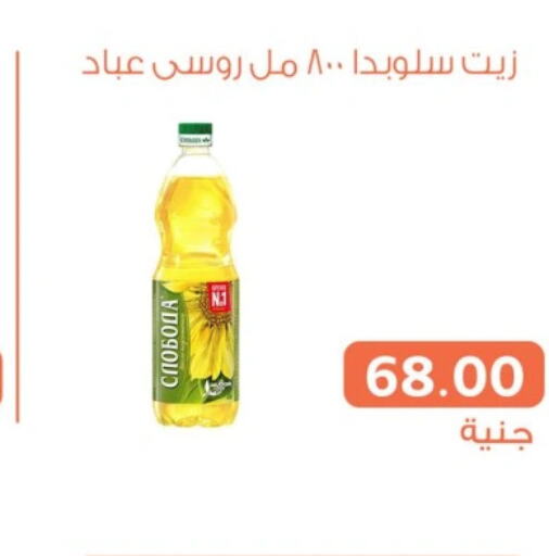  Sunflower Oil  in Ghallab Market in Egypt - Cairo