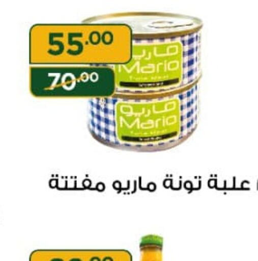  Tuna - Canned  in هايبر جبريل in Egypt - القاهرة