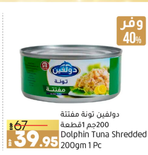  Tuna - Canned  in Lulu Hypermarket  in Egypt - Cairo