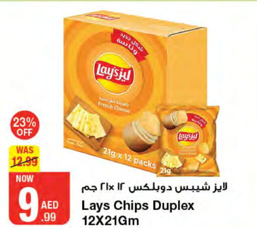 LAYS   in جمعية الامارات التعاونية in الإمارات العربية المتحدة , الامارات - دبي