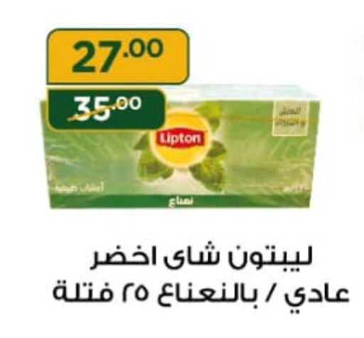 Lipton شاي أخضر  in هايبر جبريل in Egypt - القاهرة