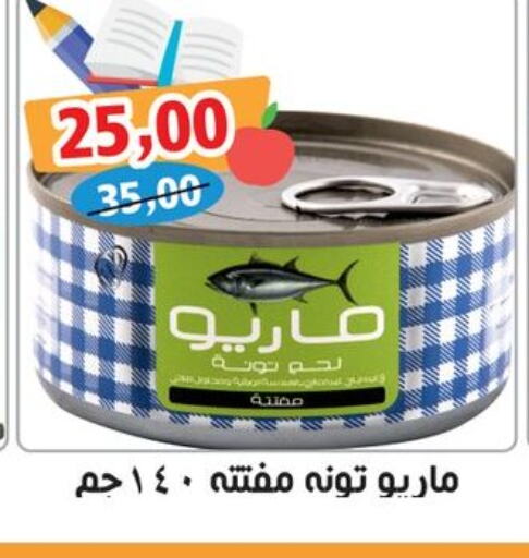  Tuna - Canned  in أسواق أولاد حسان in Egypt - القاهرة