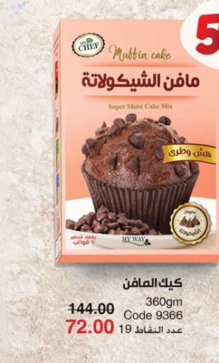  Cake Mix  in My Way Egypt  in Egypt - Cairo